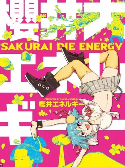 樱井大energy封面