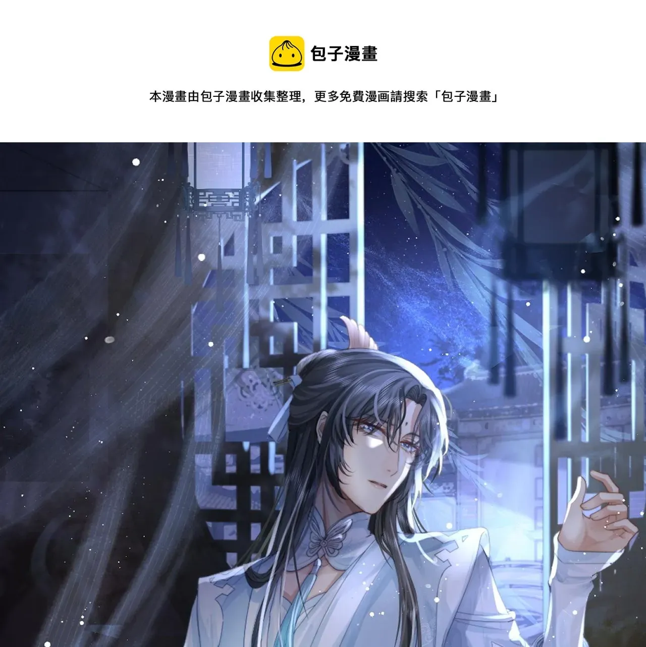 独占病美人师尊 第61话 狼崽追来了 第1页