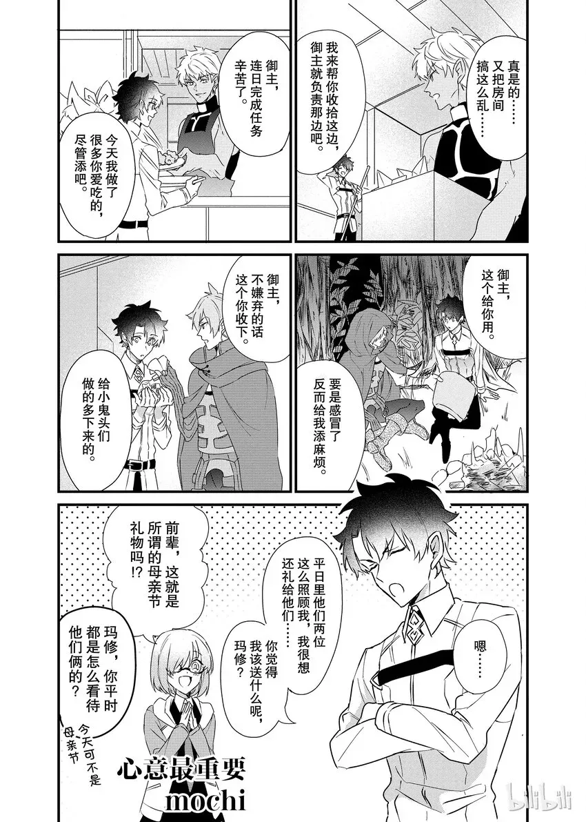 Fate/Grand Order Comic Anthology Next 10 心意最重要 第1页