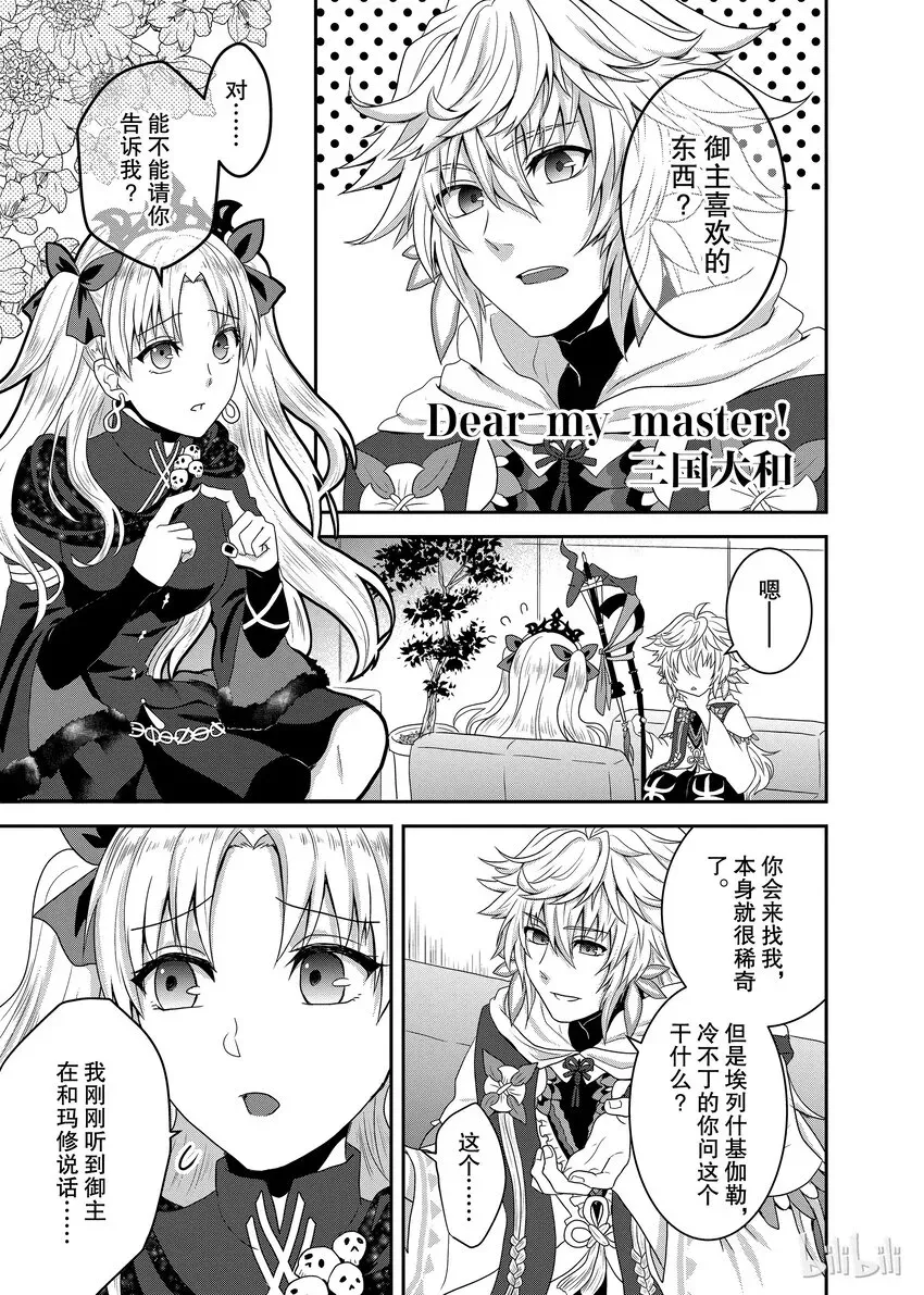 Fate/Grand Order Comic Anthology Next 11 Dear my master! 第1页