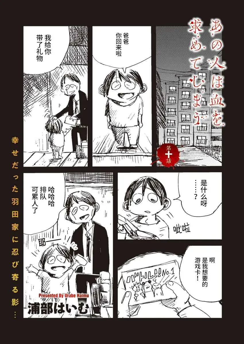 那个人收集血液 10话 第1页