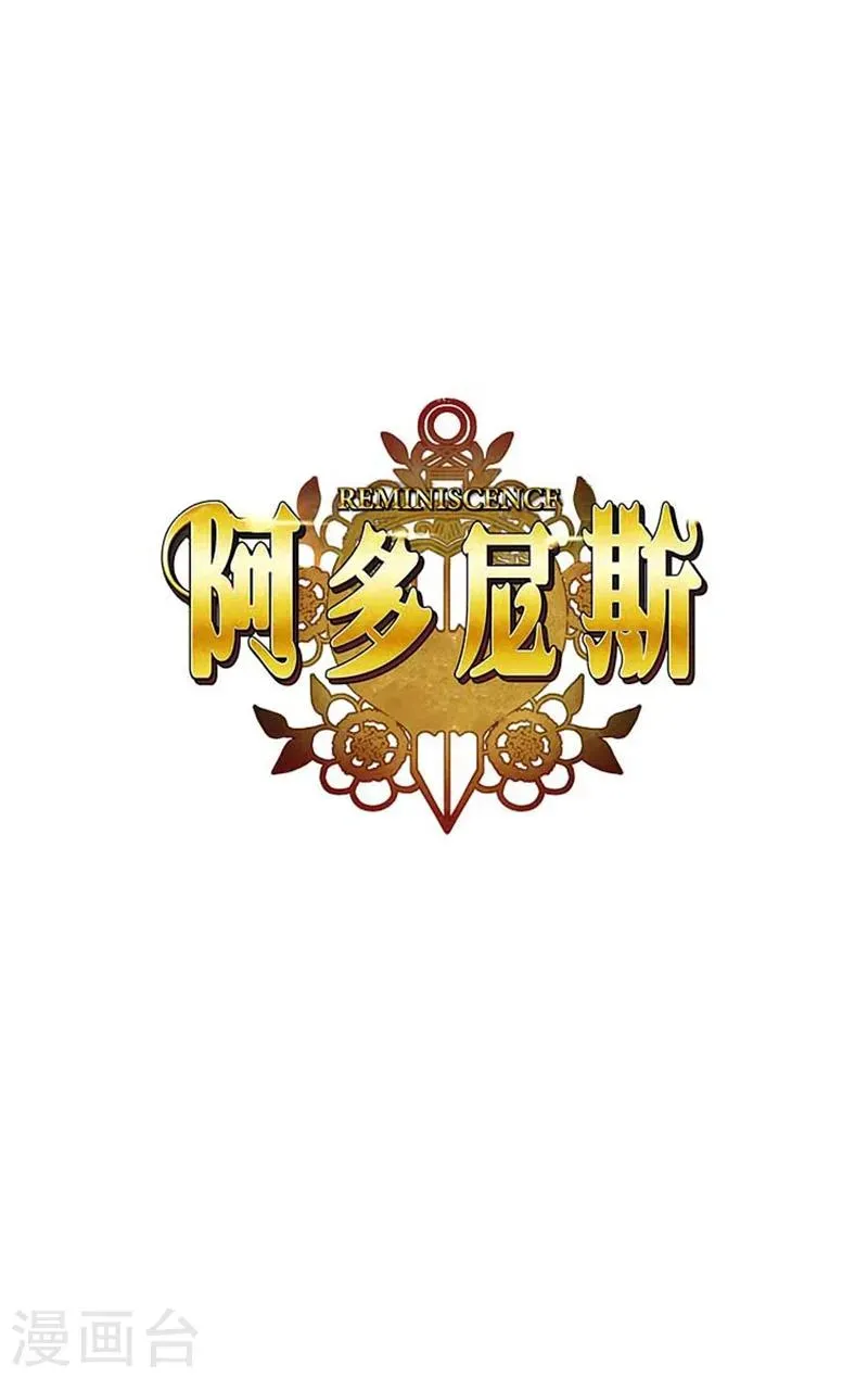 阿多尼斯 第57话 突遇怪兽 第1页