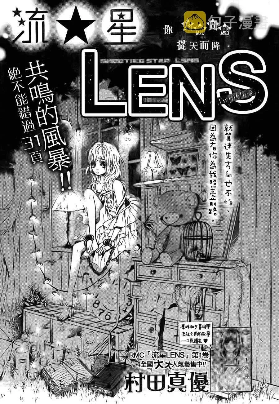 流★星LENS 1st shooting 流★星LENS连载03-04 第1页