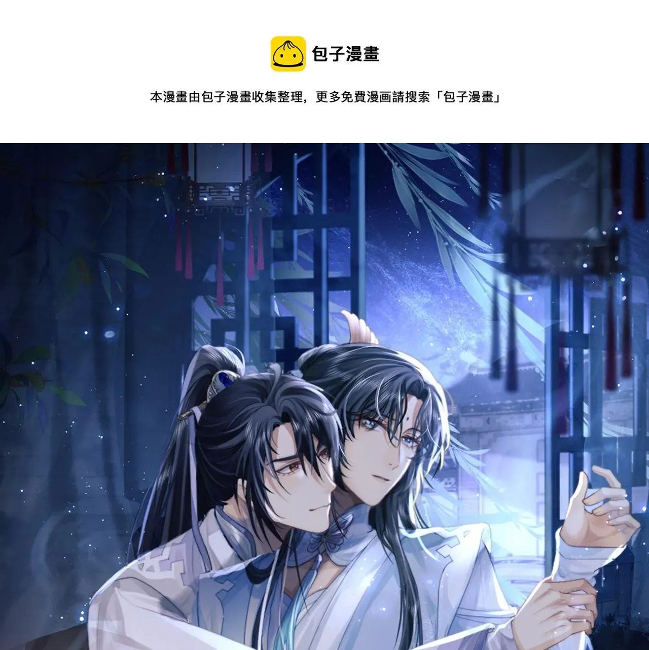 独占病美人师尊 第19话 彻夜难眠 第1页