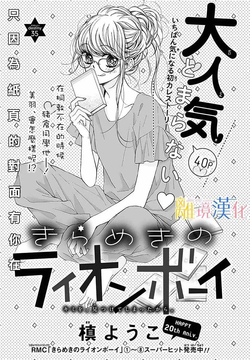 闪闪发光的狮子男孩 第35话 第1页