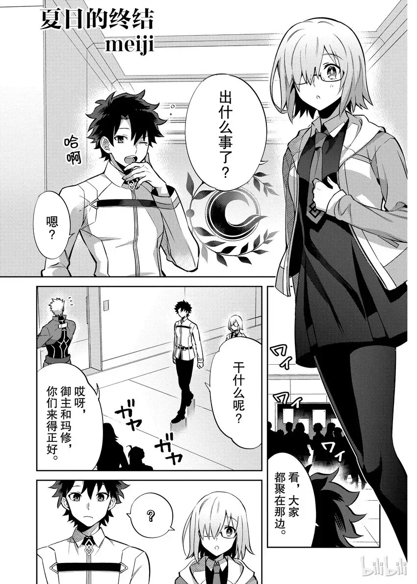 Fate/Grand Order Comic Anthology Next 03 夏日的终结 第1页