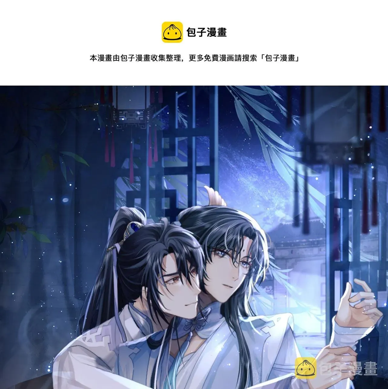 独占病美人师尊 第15话 捋师尊的尾巴尖儿 第1页