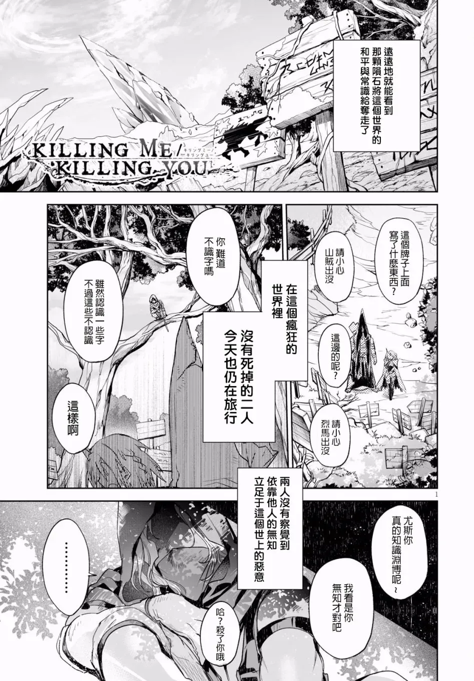 KILLING ME KILLING YOU 6话 第1页