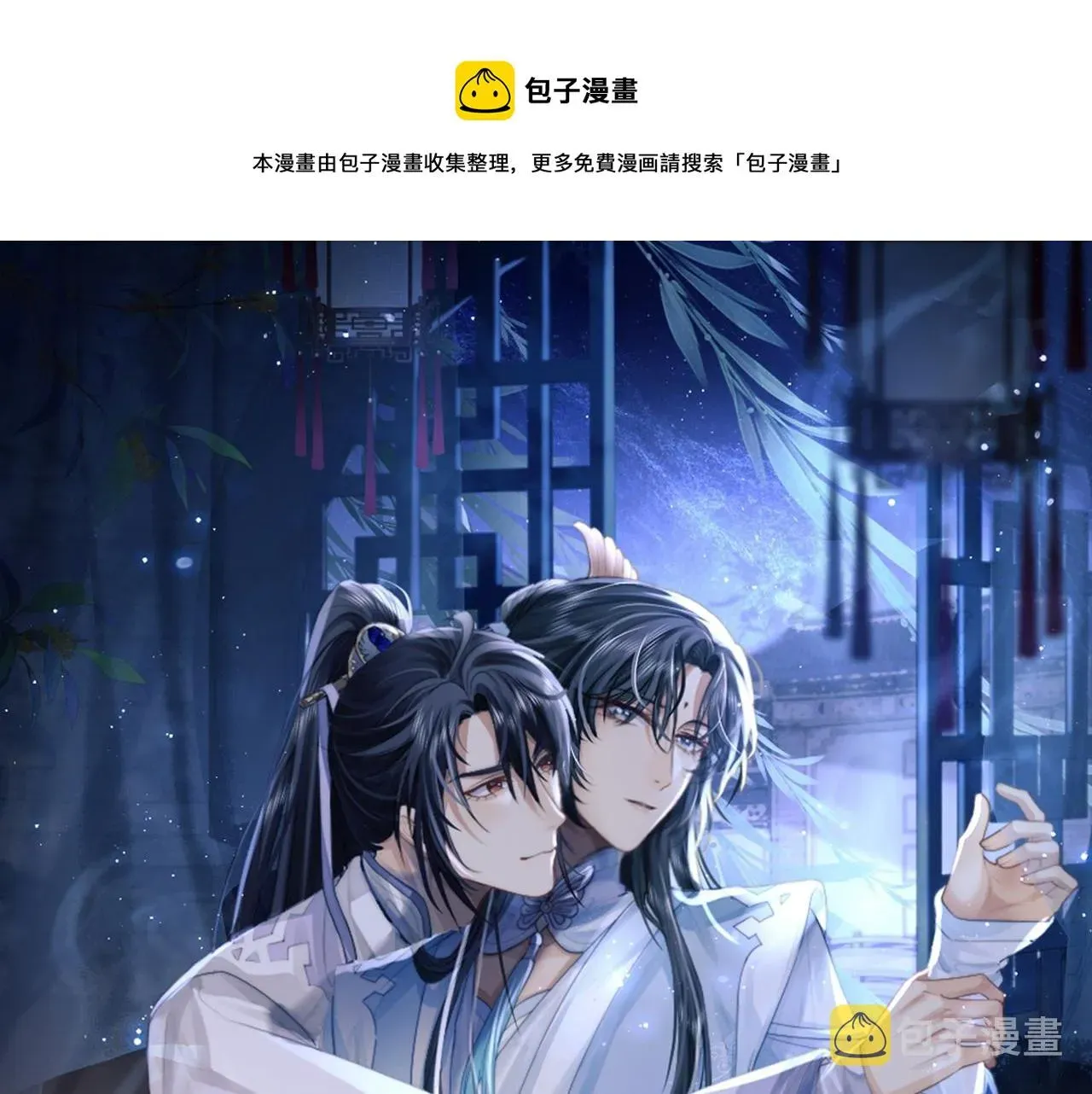 独占病美人师尊 第6话 你们分明是绝配 第1页