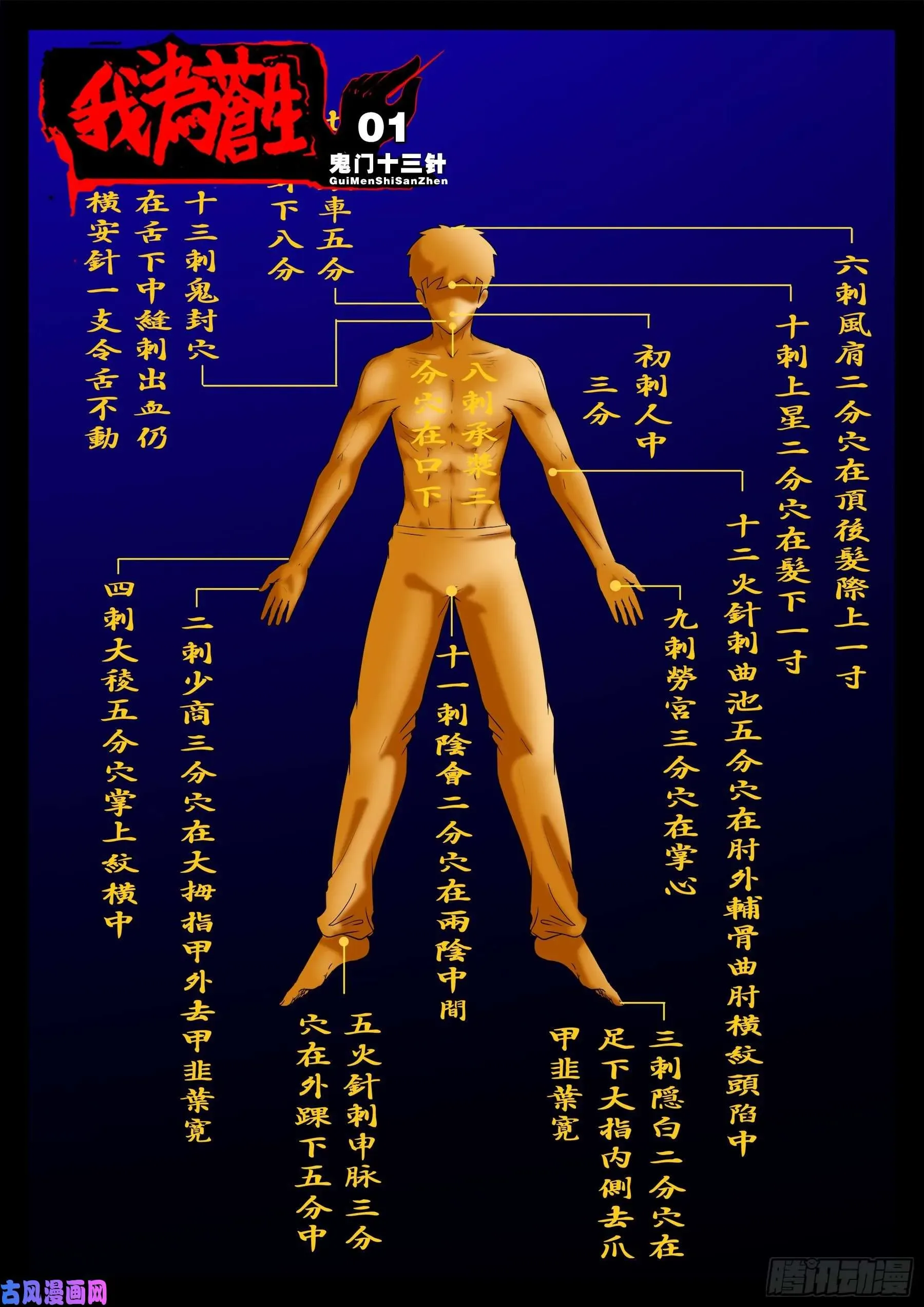 我为苍生 鬼门十三针 01 第1页