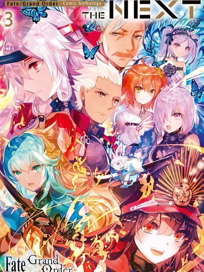 Fate/Grand Order Comic Anthology Next封面