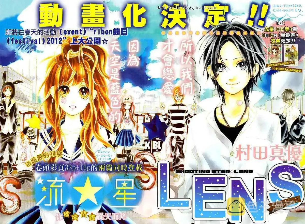 流★星LENS 1st shooting 流★星LENS连载07 第1页