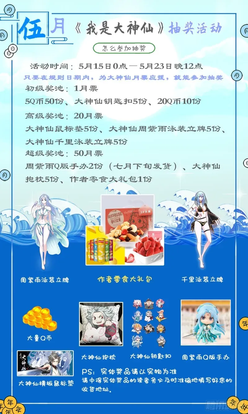 我是大神仙 五月抽奖活动 第1页