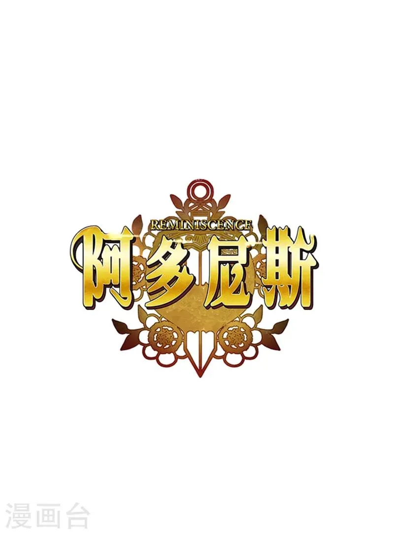 阿多尼斯 第75话 黑暗中的眼神 第1页