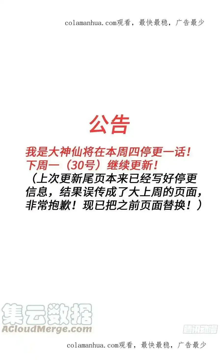 我是大神仙 公 告 第1页