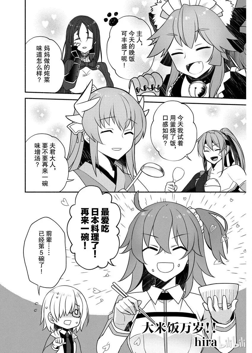 Fate/Grand Order Comic Anthology Next 09 大米饭万岁！！ 第1页