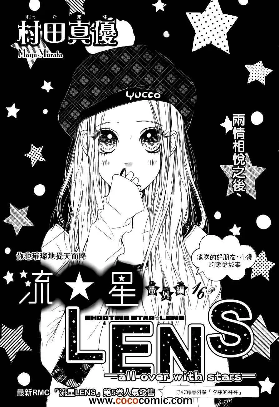 流★星LENS 1st shooting 流★星LENS番外篇05 第1页