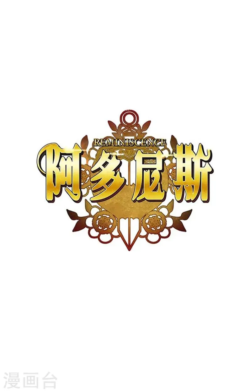 阿多尼斯 第55话 噩梦 第1页