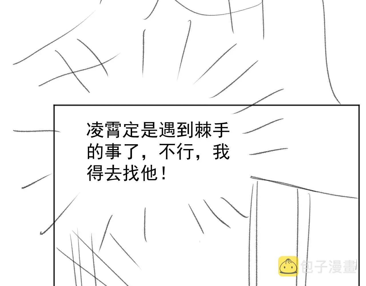 独占病美人师尊 第37话做我的道侣吧！ 第101页