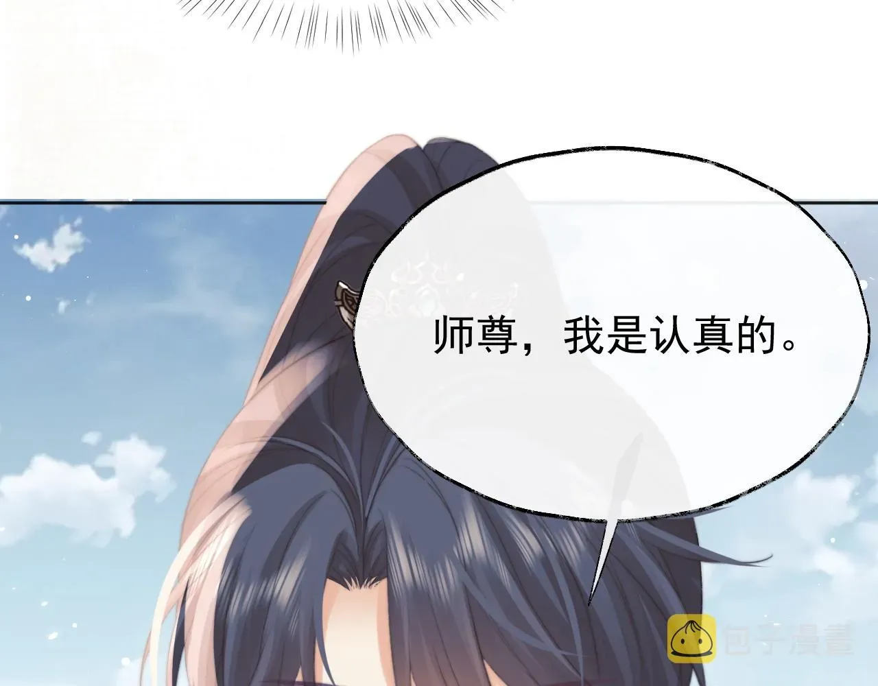 独占病美人师尊 第36话都是认真的 第101页