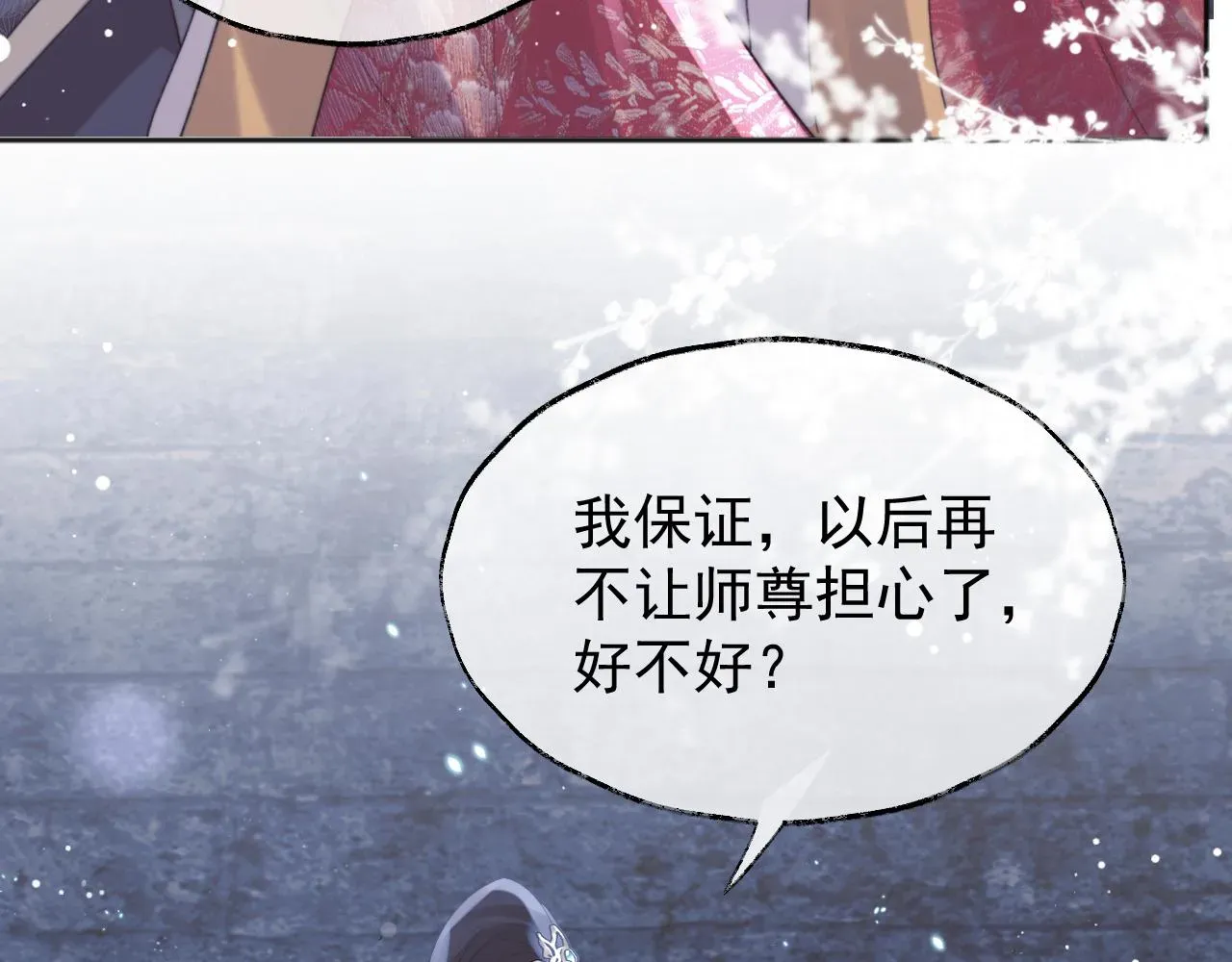 独占病美人师尊 第40话重聚 第101页