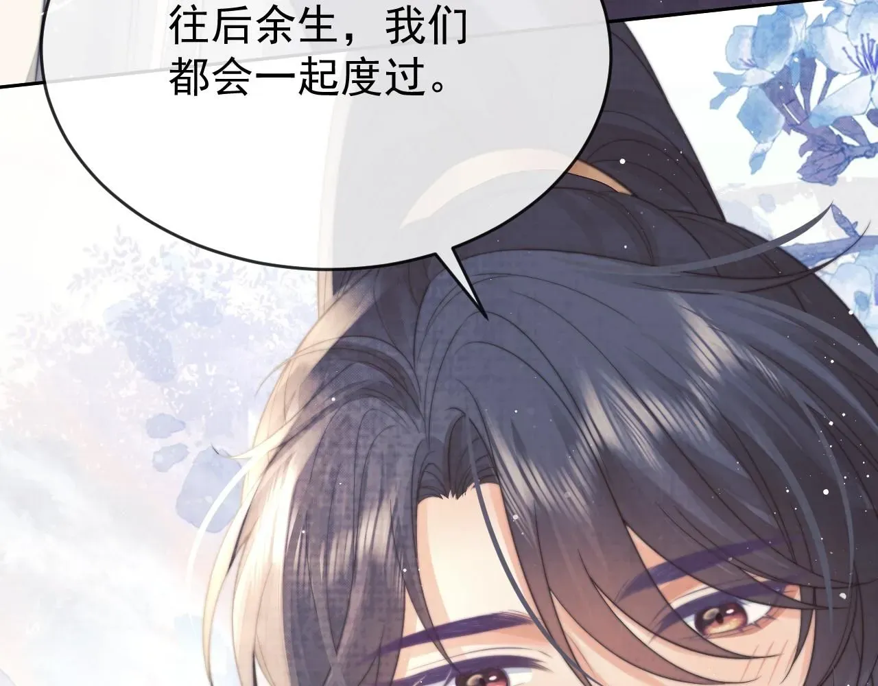 独占病美人师尊 完结篇第88话 共度余生 第101页