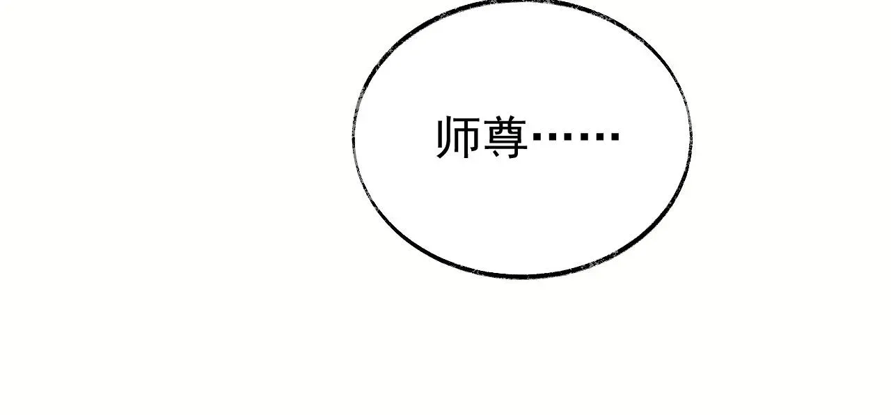 独占病美人师尊 第13话 今夜不做乖徒弟 第101页