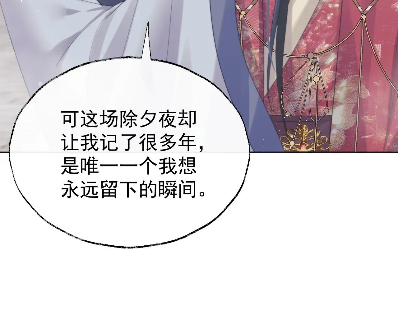 独占病美人师尊 第39话现在就想得到你 第101页