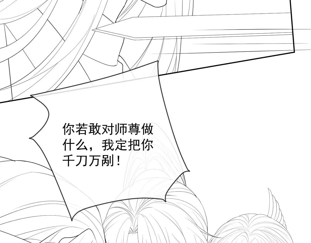 独占病美人师尊 第54话 师尊好粘人 第102页