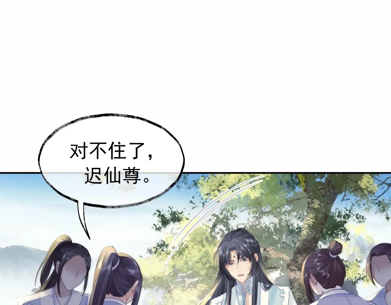 独占病美人师尊 第8话 护短的师尊 第102页