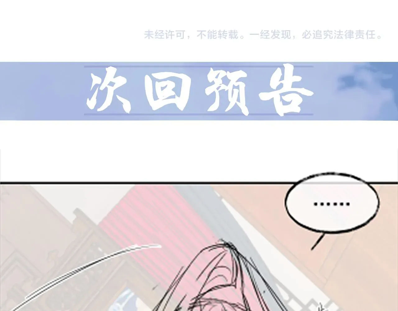 独占病美人师尊 第13话 今夜不做乖徒弟 第102页