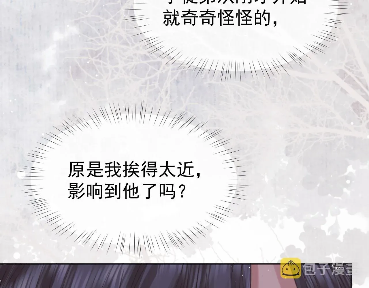 独占病美人师尊 第32话 失控下的亲昵 第102页