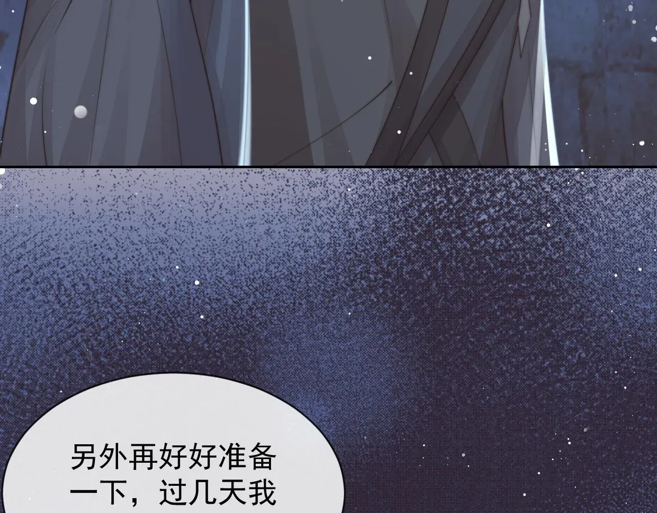 独占病美人师尊 第79话 失忆师尊 第102页