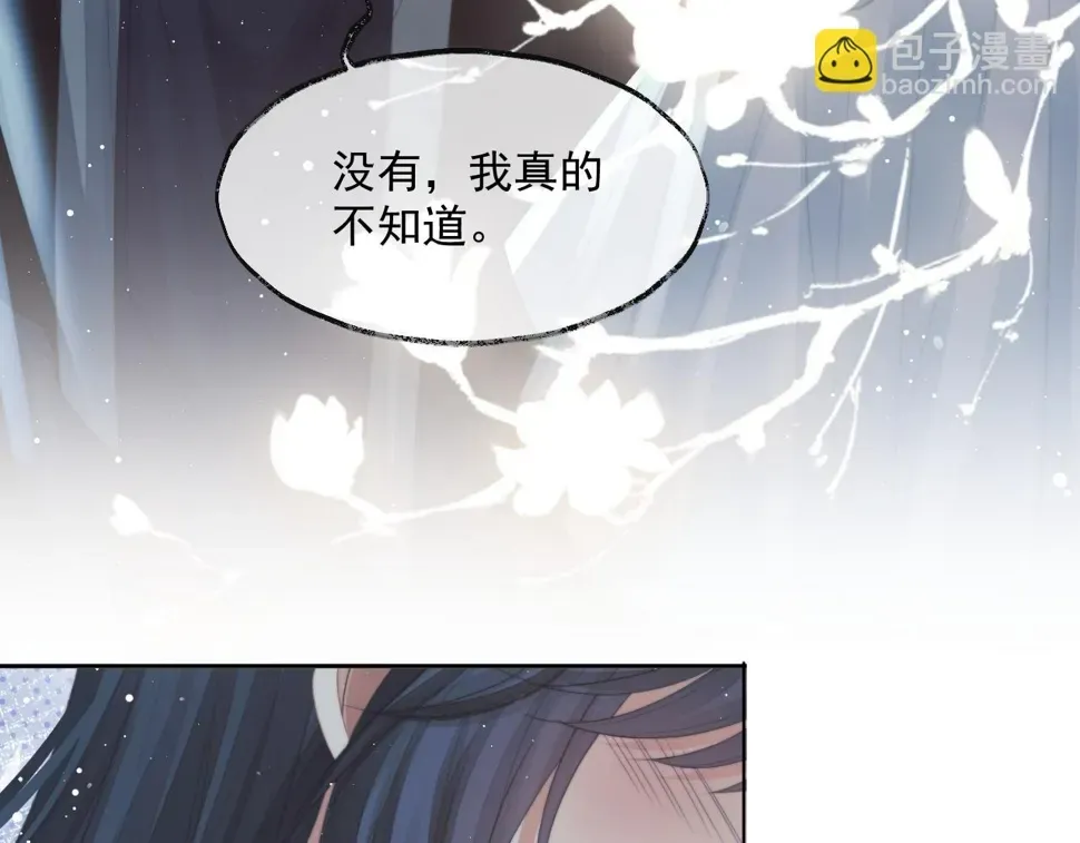 独占病美人师尊 第65话 师徒谈判 第102页