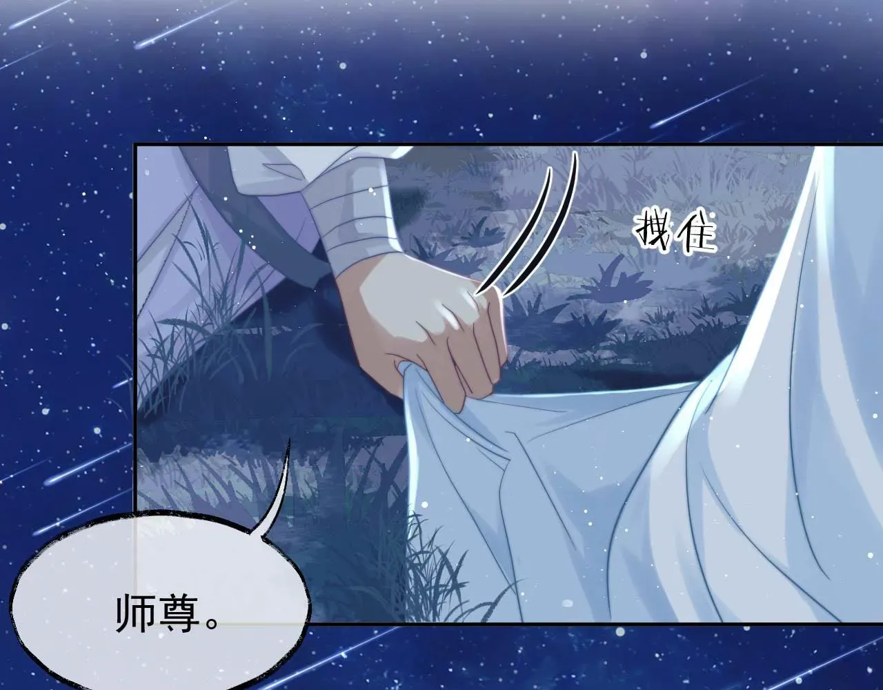 独占病美人师尊 第7话 师尊喜欢什么样的人？ 第102页