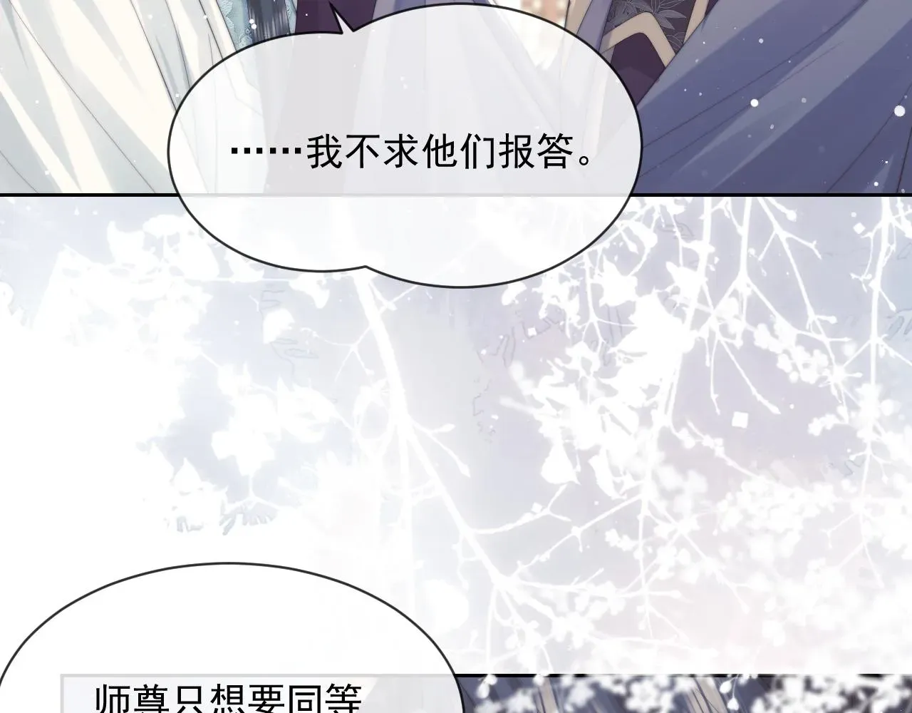 独占病美人师尊 第51话 我很好骗 第103页