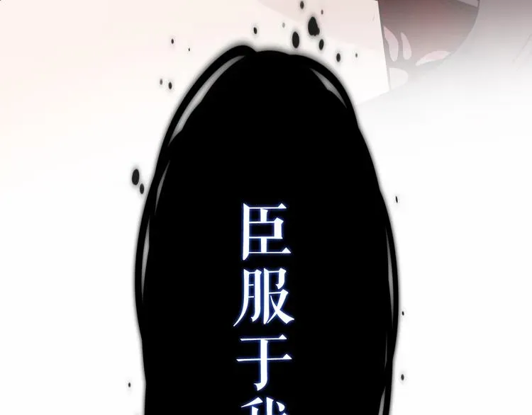 吾凰在上 第139话 臣服 第103页