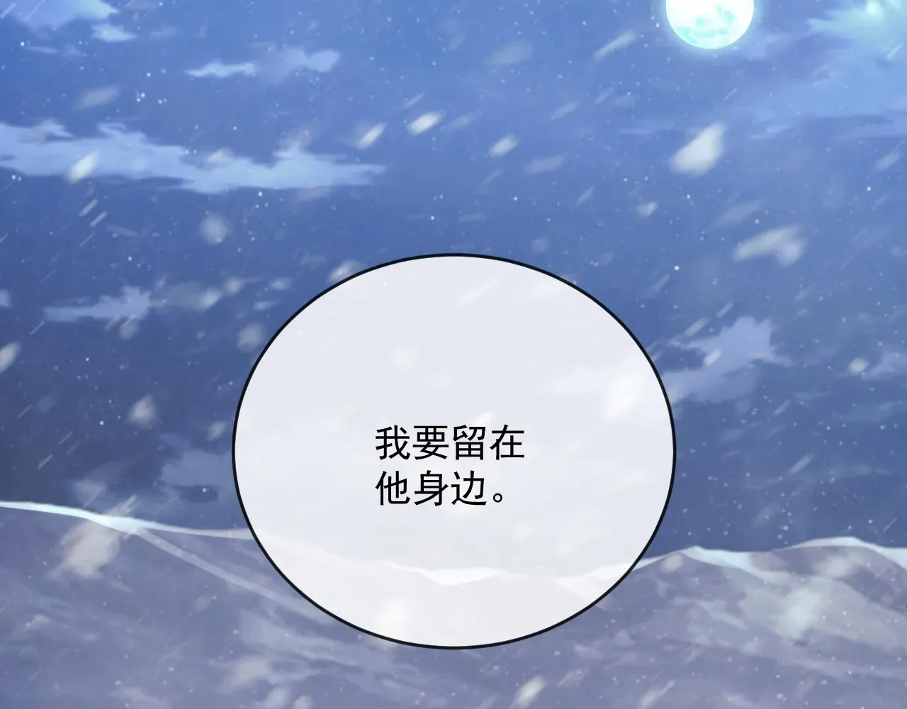 独占病美人师尊 第64话 惹哭师尊 第103页