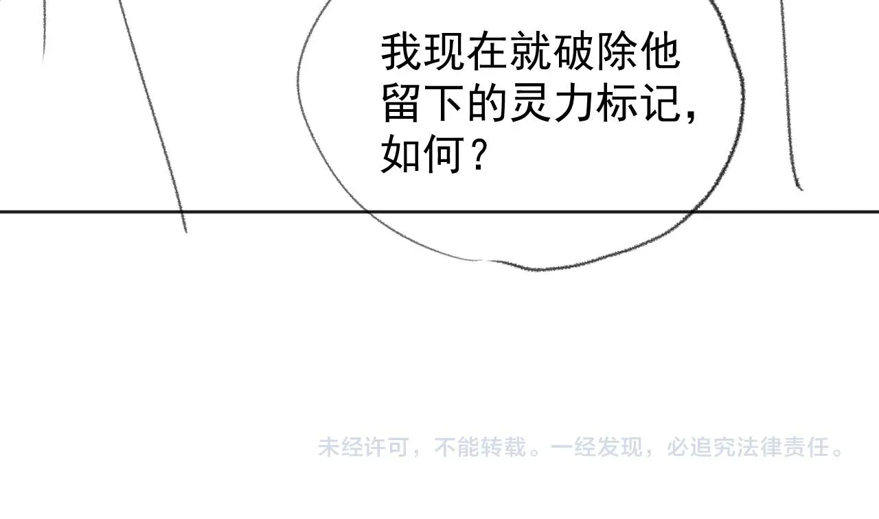 独占病美人师尊 第38话他的野心 第103页