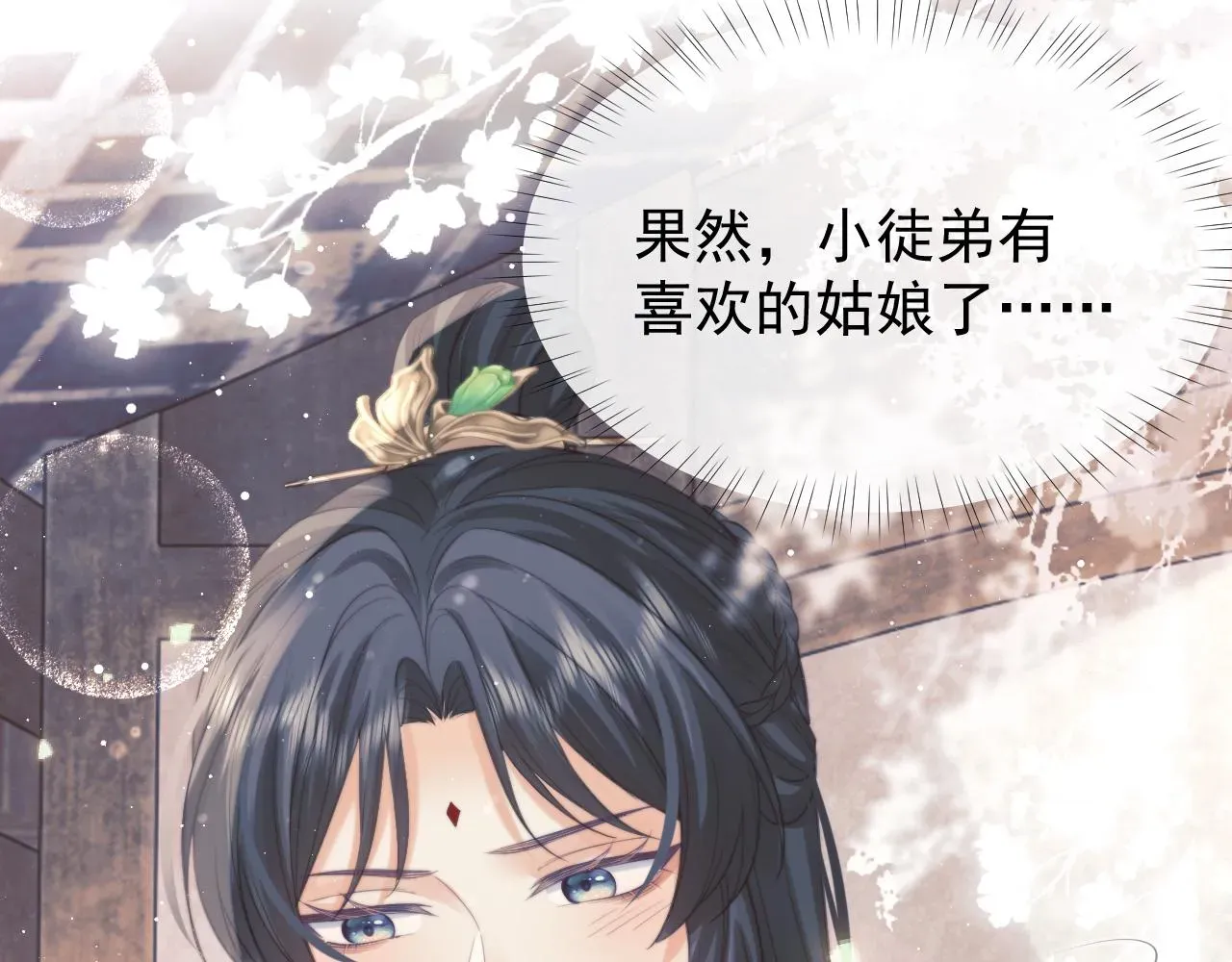 独占病美人师尊 第33话 师尊要跟谁私奔？！ 第103页