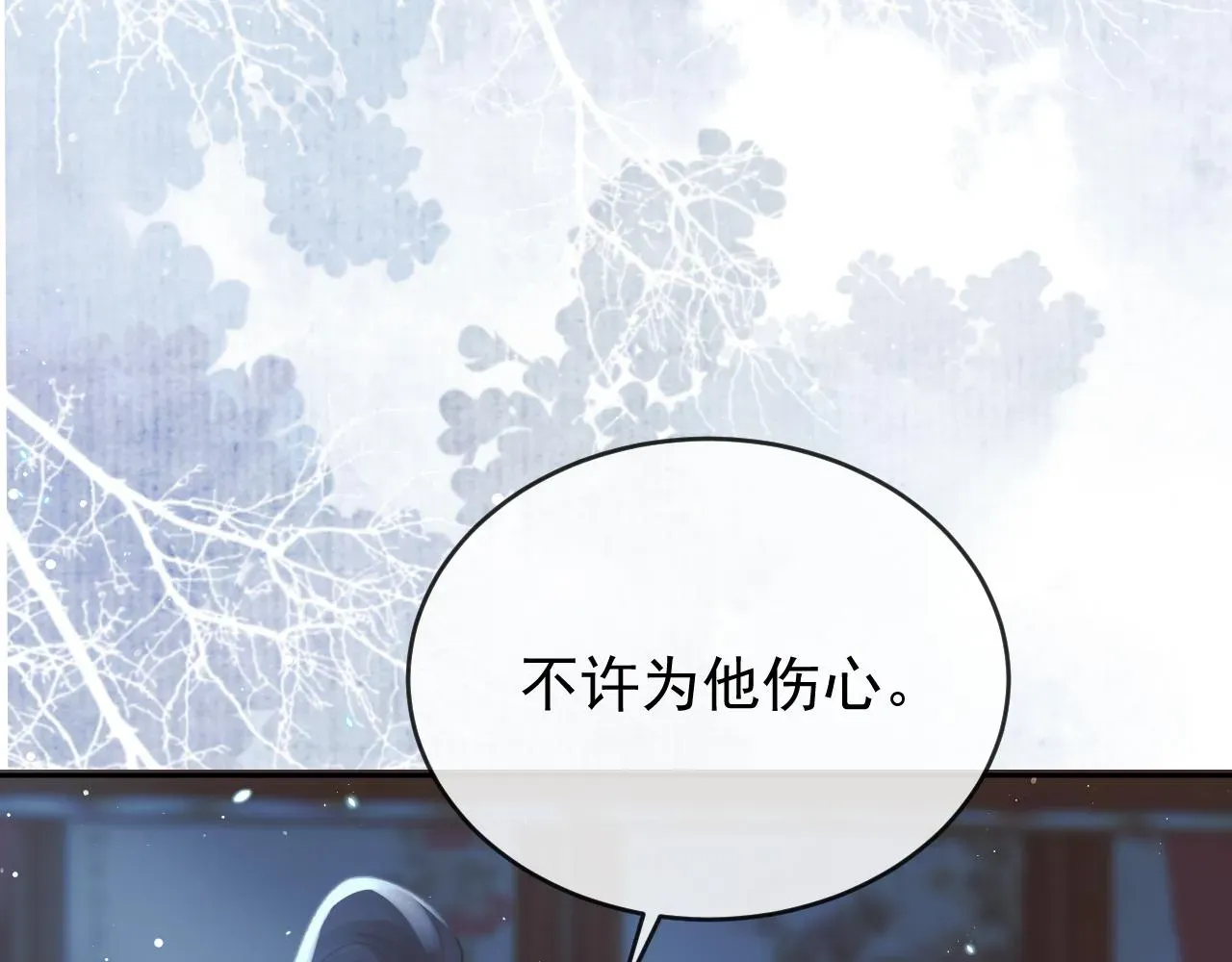 独占病美人师尊 第87话 什么时候能想起来 第104页