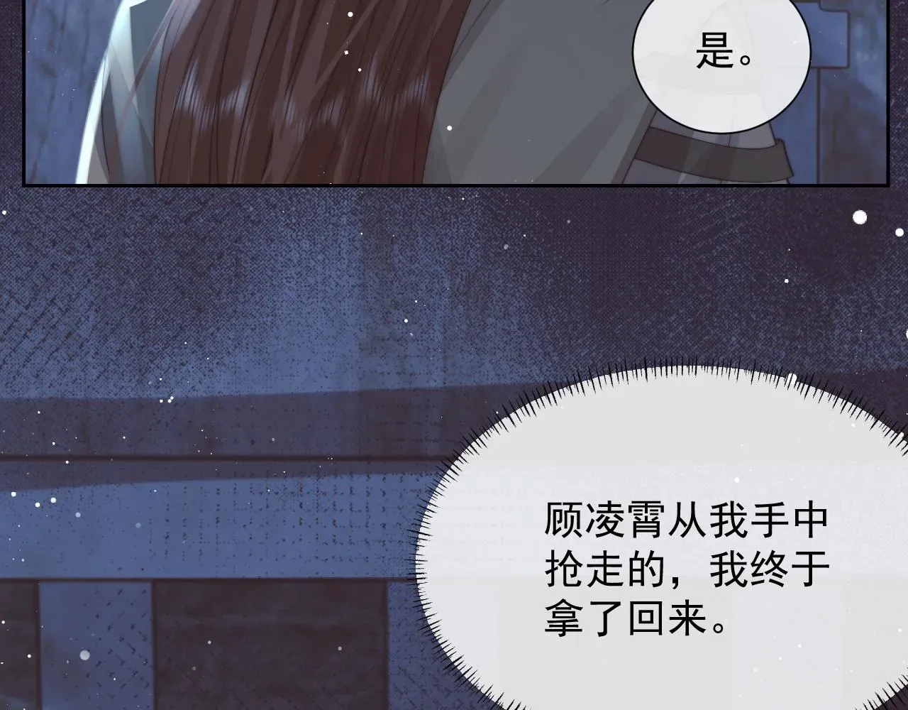 独占病美人师尊 第79话 失忆师尊 第104页