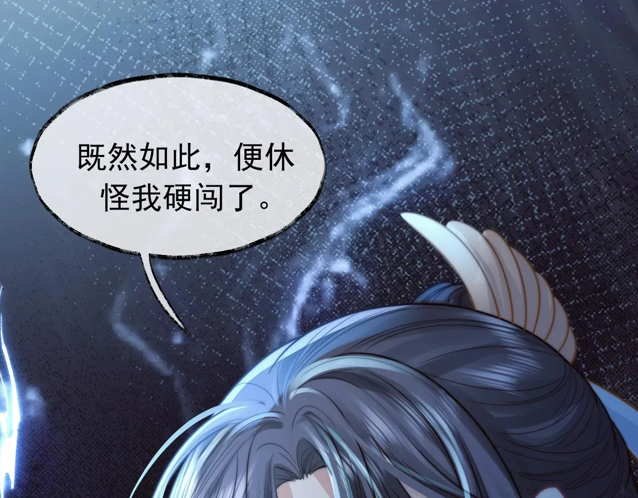 独占病美人师尊 第8话 护短的师尊 第104页