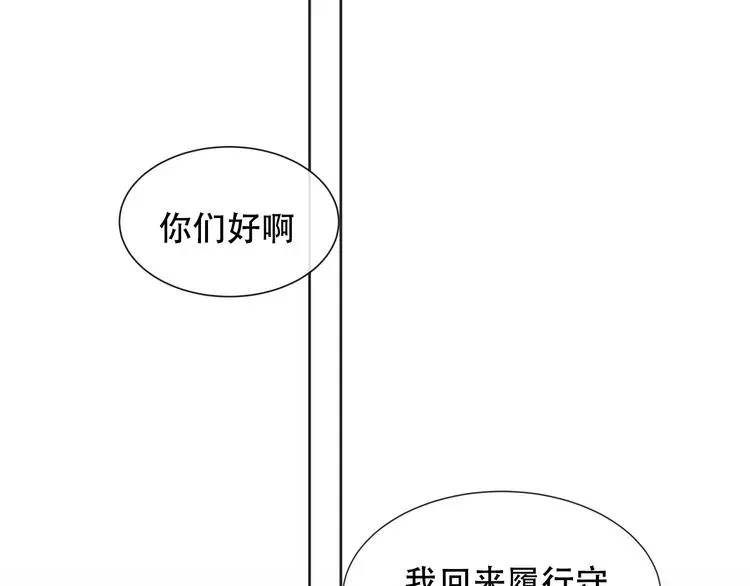 吾凰在上 第131话 物是人非 第104页