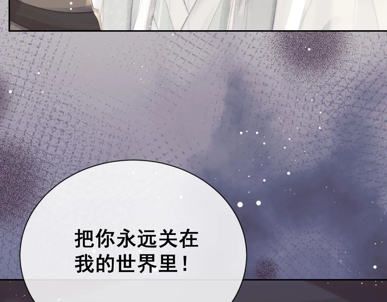 独占病美人师尊 第80话 师徒相遇 第104页