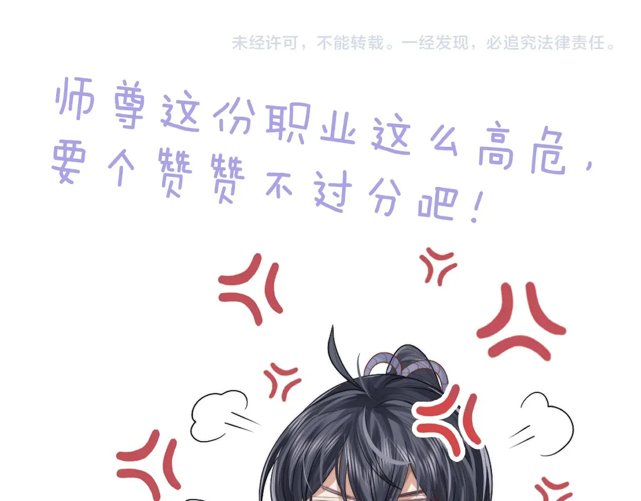 独占病美人师尊 第37话做我的道侣吧！ 第104页