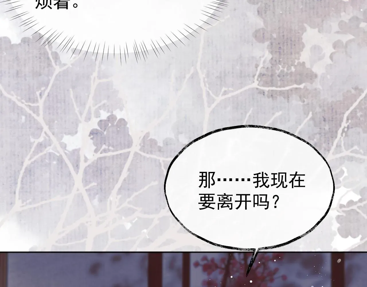 独占病美人师尊 第32话 失控下的亲昵 第104页