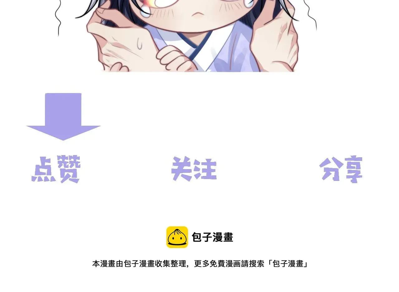 独占病美人师尊 第21话 杀了师尊？！ 第105页