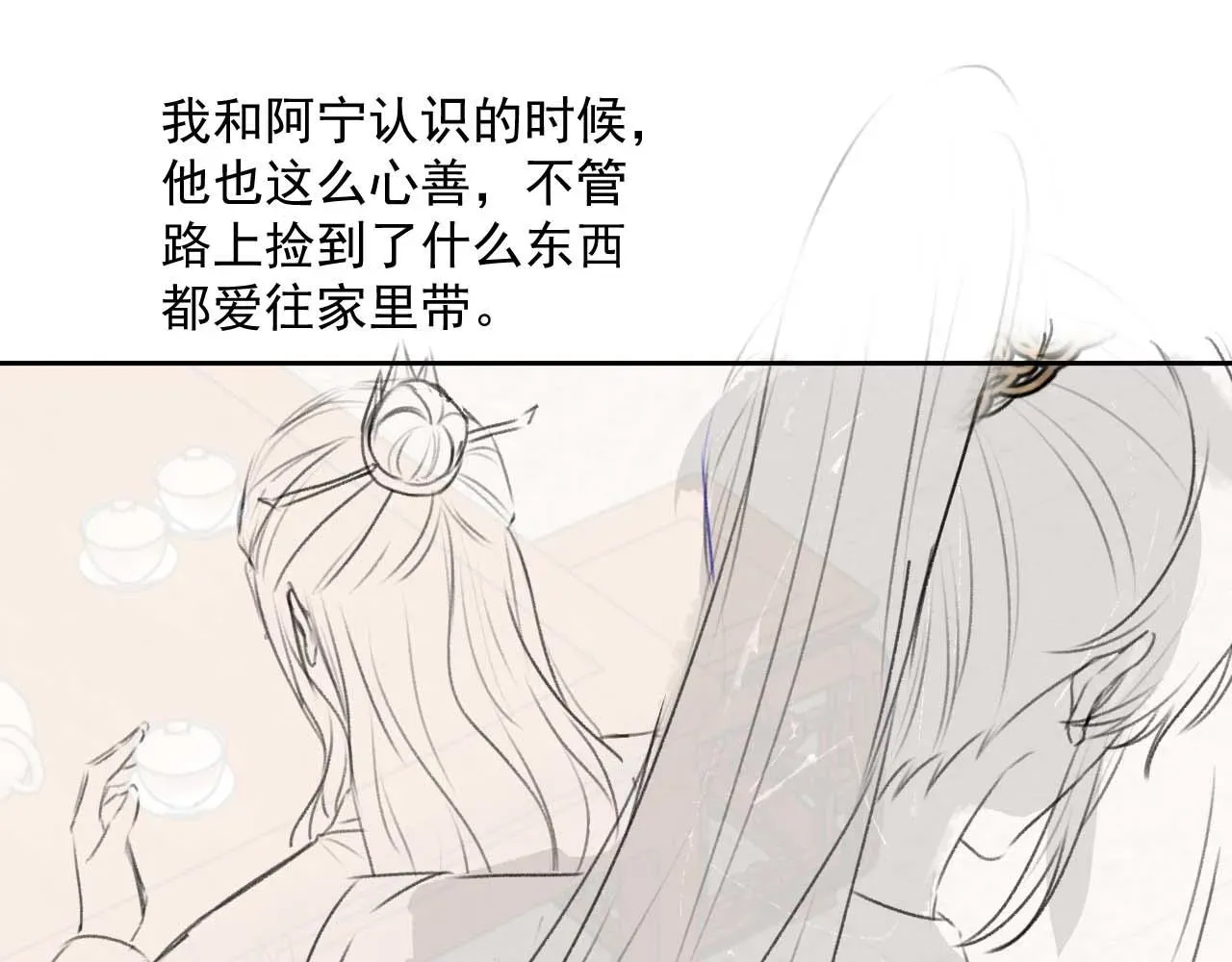 独占病美人师尊 第49话 告白 第105页