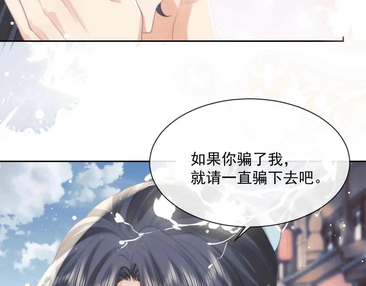 独占病美人师尊 第51话 我很好骗 第106页